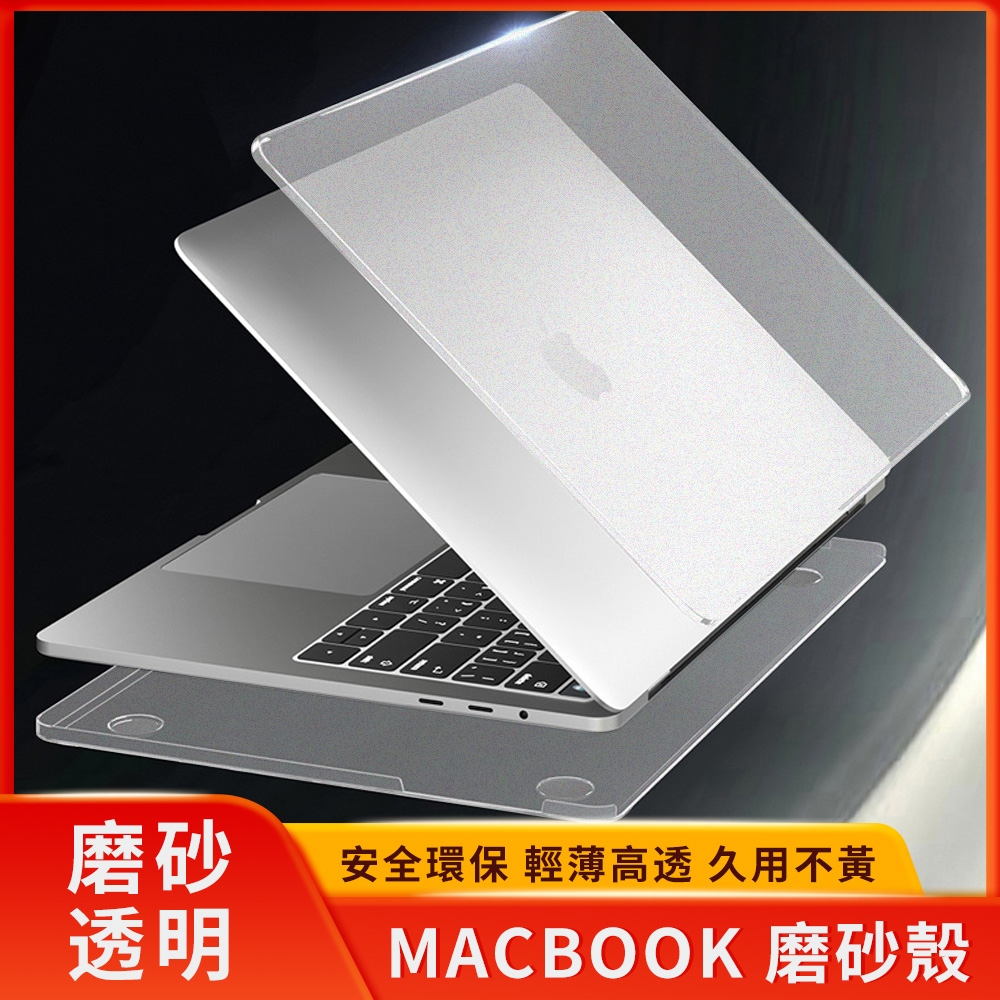 YUNMI Apple Macbook Pro Retina 13吋 2022版 細磨砂透明筆電殼 保護殼 散熱防刮硬殼