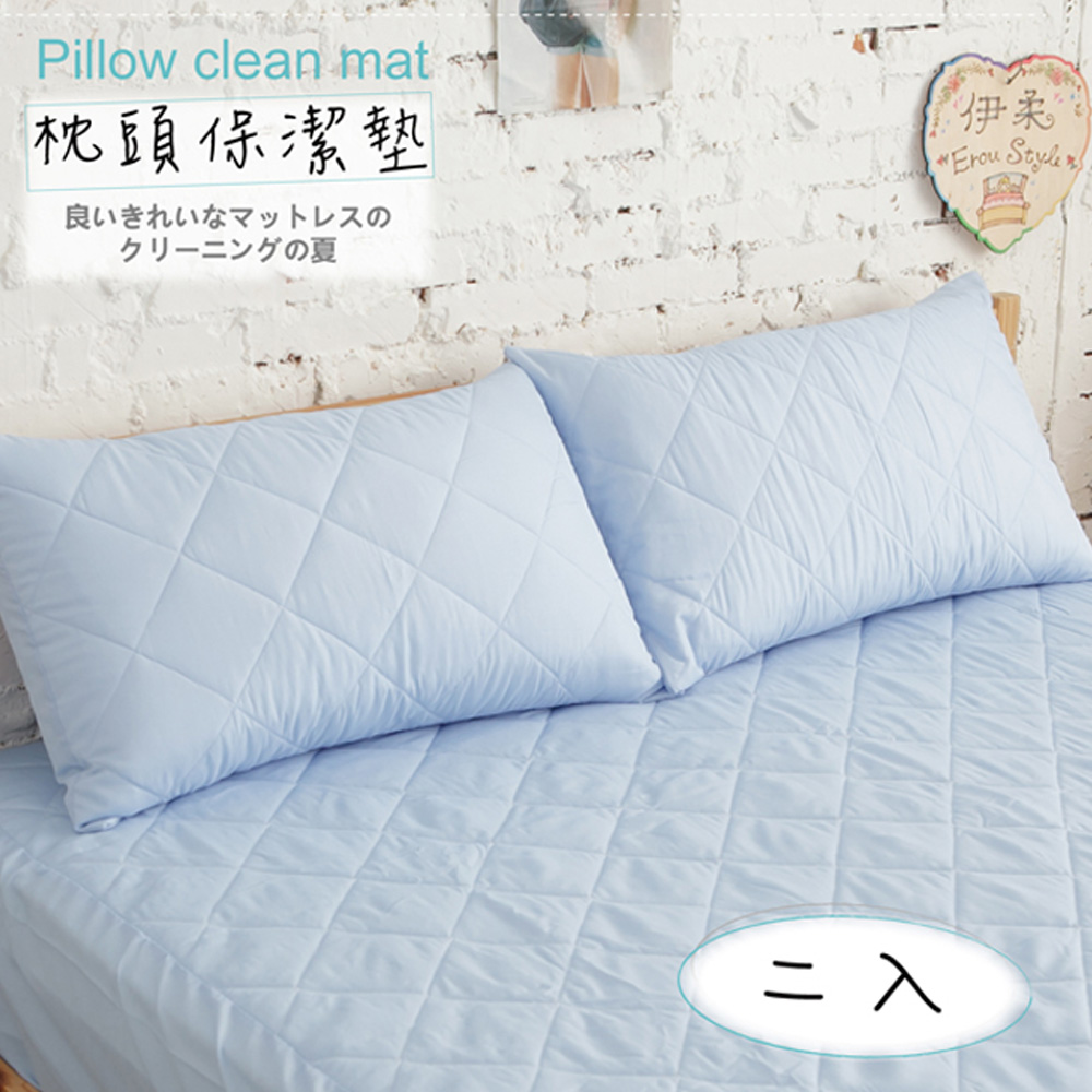 UP101 漾彩保潔墊枕套全包覆式2入-藍(EO-001)