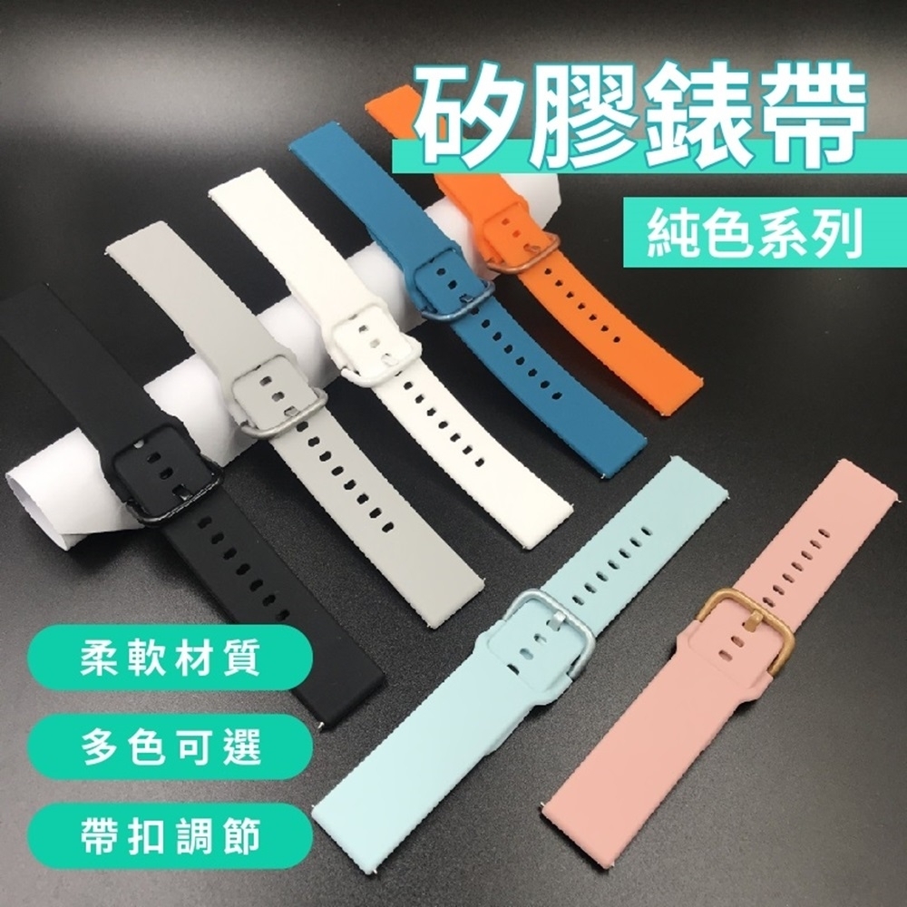 DTAWATCH 米動手錶 華米手錶 三星手錶 彩扣矽膠錶帶 20mm 22mm 通用多色防水錶帶