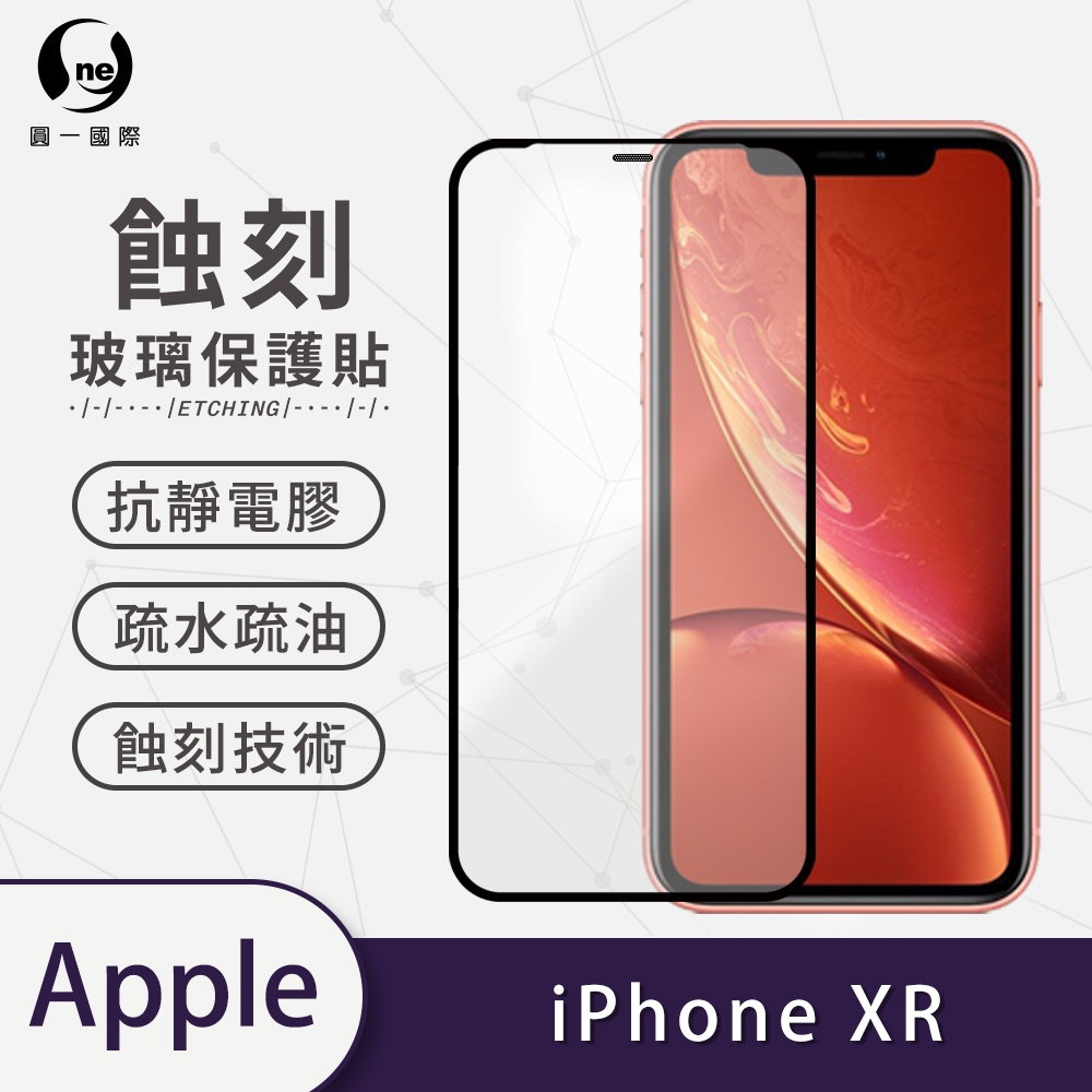 o-one APPLE iPhone XR 滿版專利蝕刻防塵玻璃保護貼