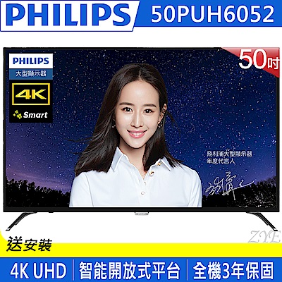 PHILIPS飛利浦 50吋4K UHD聯網液晶顯示器+視訊盒50PUH6052