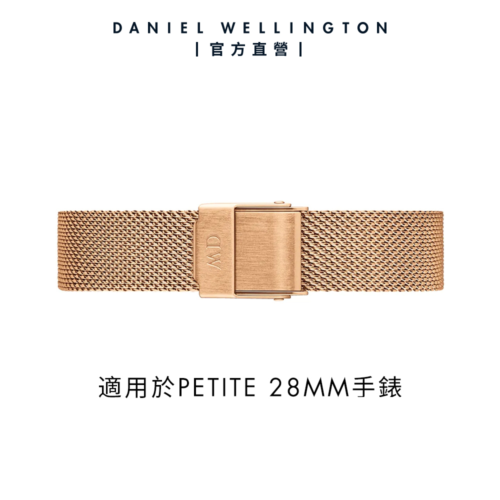 Daniel Wellington DW 錶帶 Petite Melrose 12mm玫瑰金米蘭金屬錶帶