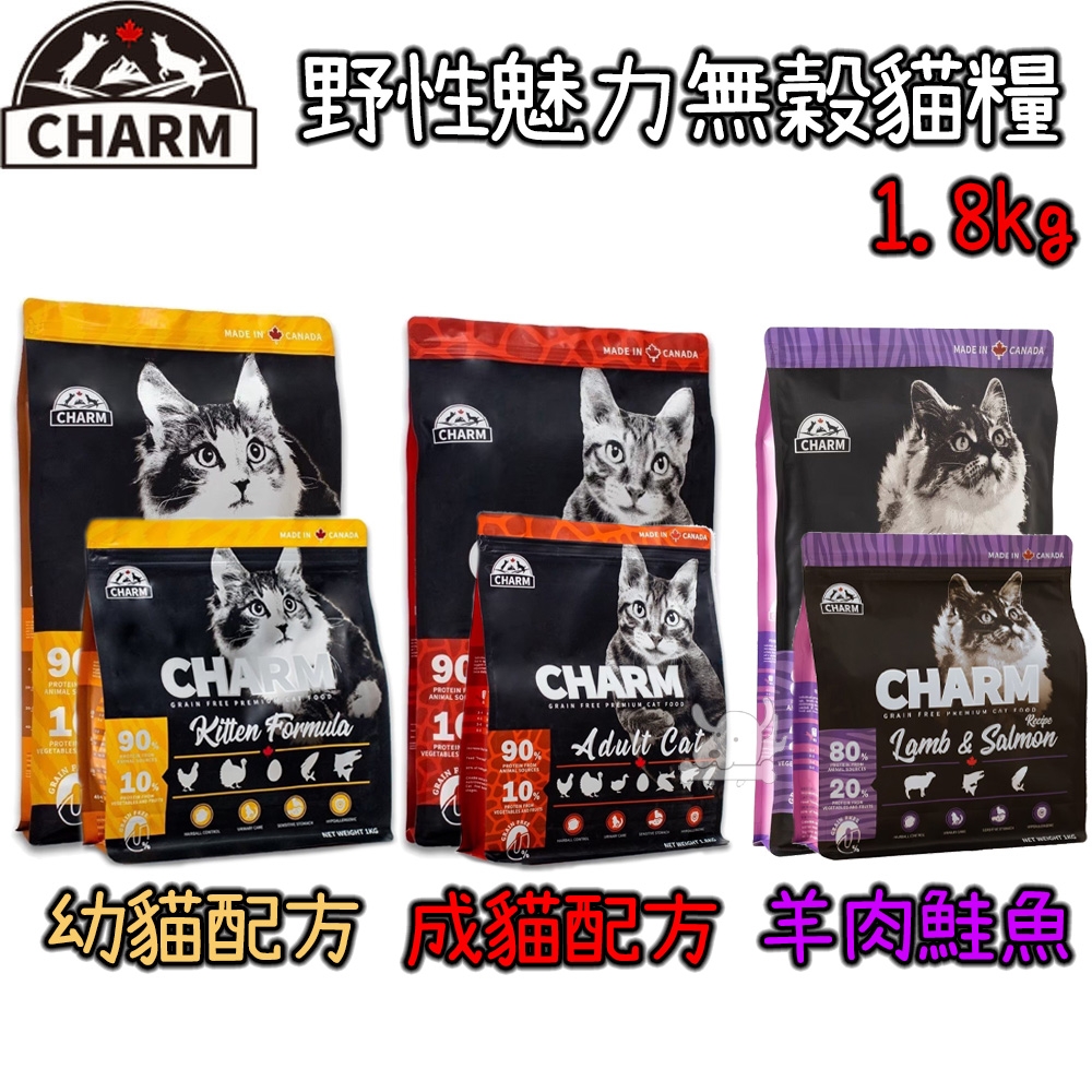 CHARM野性魅力 優質無穀 幼貓/成貓/羊肉鮭魚配方-1.8kg x 1包