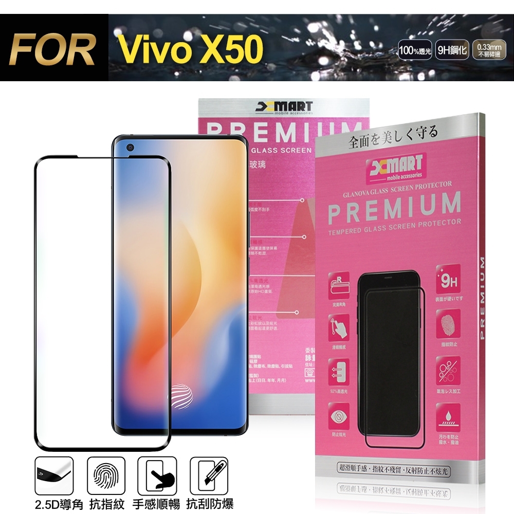 Xmart for Vivo X50 超透滿版 2.5D 鋼化玻璃貼-黑