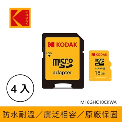 【KODAK】16GB C10 MicroSD 記憶卡-附轉卡-四入