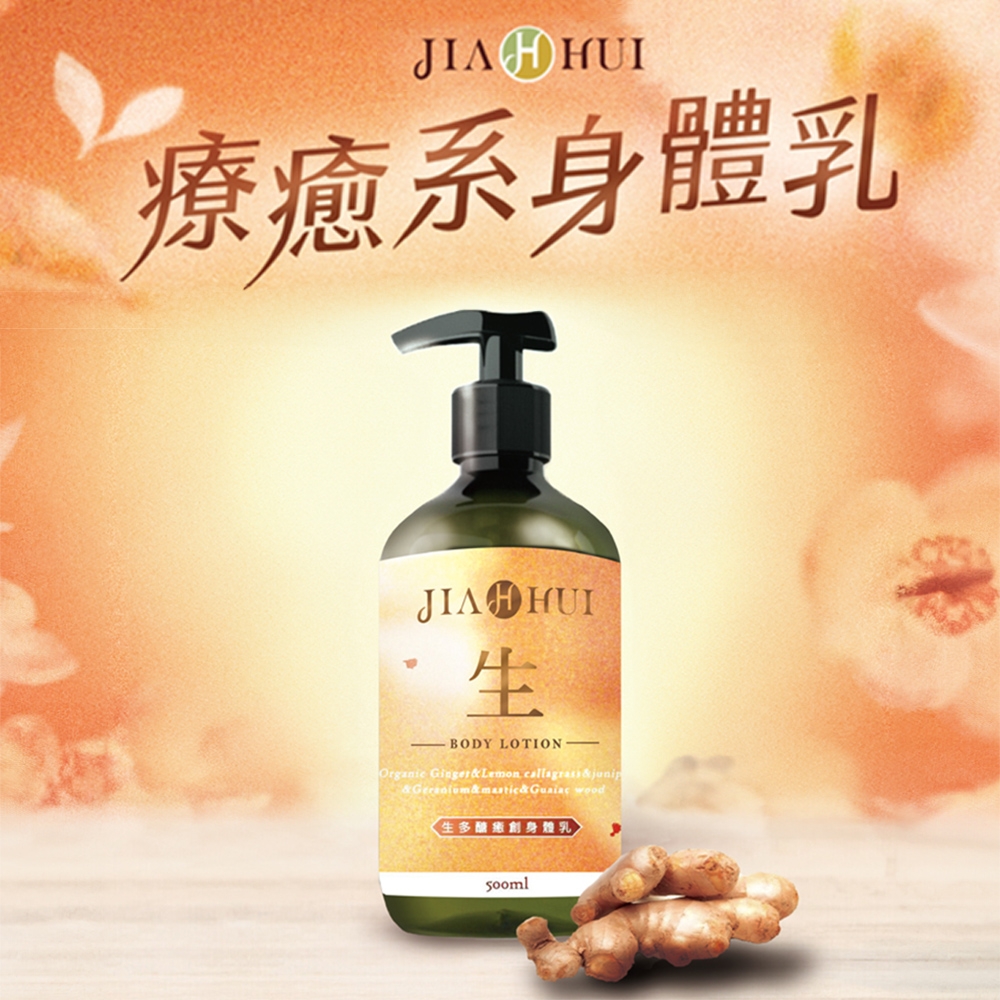 JIAHUI加惠 生多醣癒創身體乳500ml/瓶