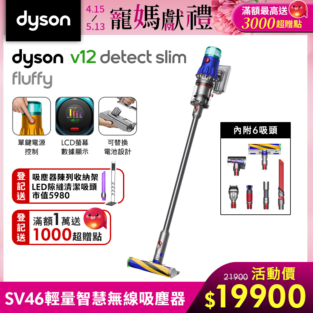 Dyson 戴森 V12 Detect Slim Fluffy SV46 輕量智慧無線吸塵器 (全新升級HEPA過濾)
