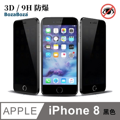 BozaBoza 3D，9H 鋼化防爆防窺膜 iPhone 8 (黑色)