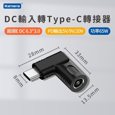 DC 6.3*3.0-65W DC輸入轉Type-C PD 65W 轉接頭