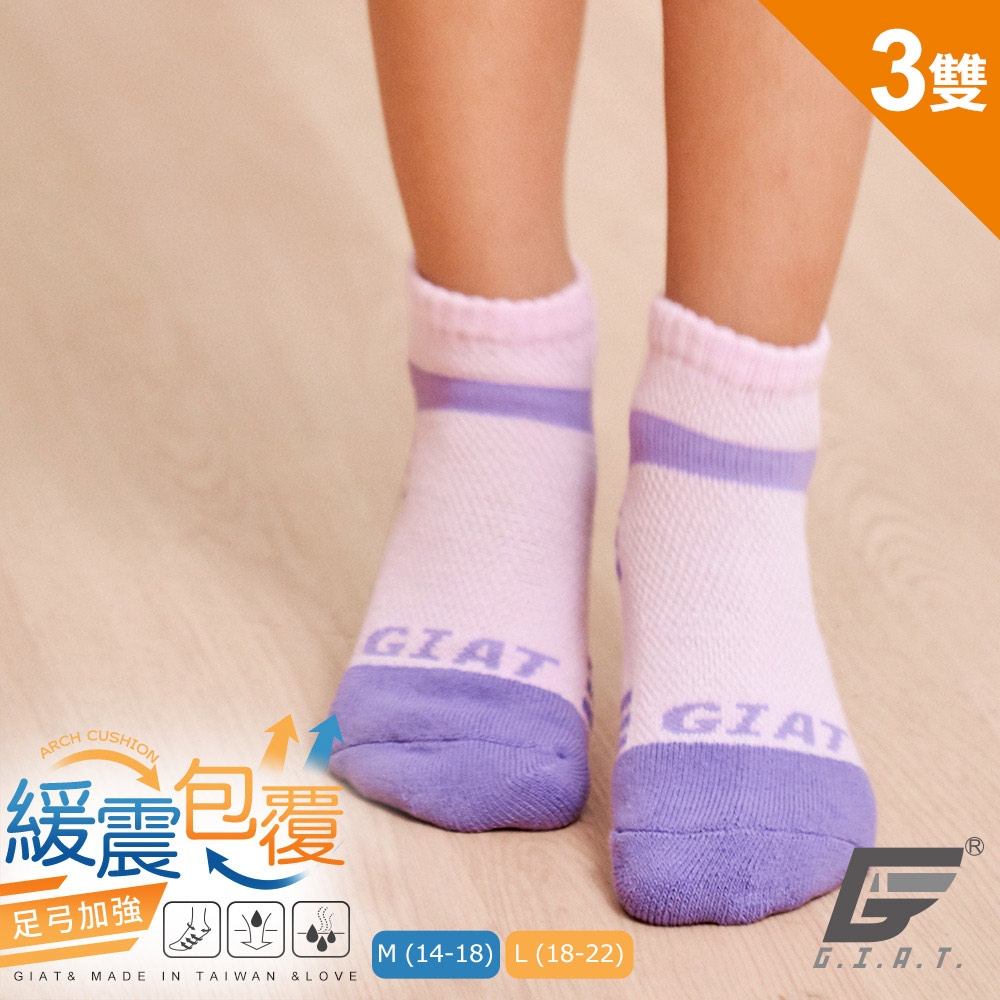 (3雙組)GIAT台灣製兒童萊卡運動襪-淺紫