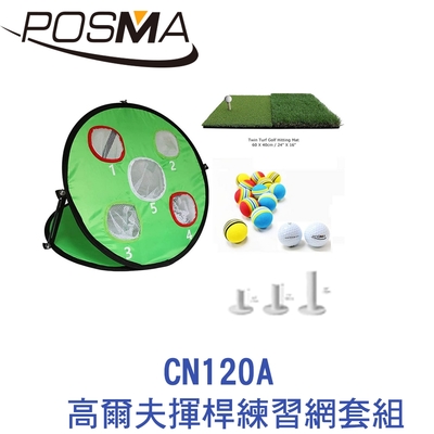 POSMA 可折疊室內外高爾夫練習揮桿網套組 CN120A