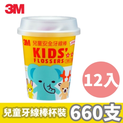 3M 超細滑兒童安全牙線棒-超值組(55支*12杯/共660支)