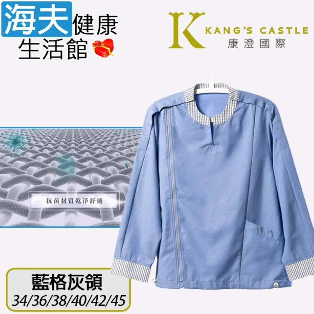 海夫健康生活館 康澄國際 Kcwear 秋冬易穿脫居家服 棉感柔軟/春秋冬 藍格灰領 J12