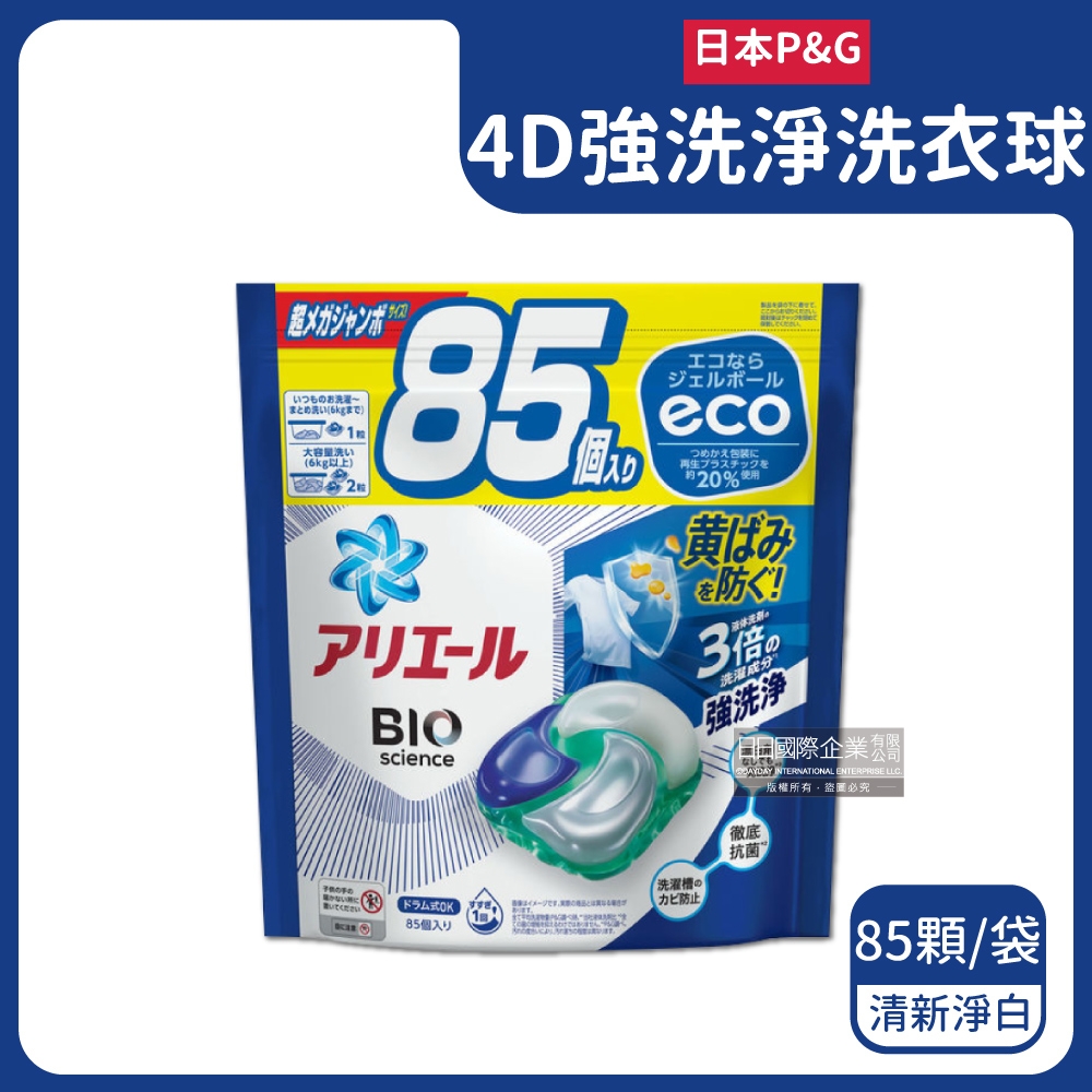 日本P&G-4D酵素強洗淨去污消臭洗衣凝膠球85顆/袋(Ariel洗衣機槽防霉,Bold柔順抗皺,洗衣膠囊,洗衣球)