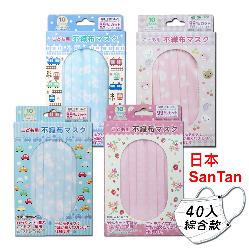 日本SanTan 兒童用不織布口罩40入組-4款綜合組