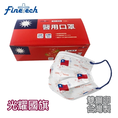 釩泰 雙鋼印台灣製造醫療口罩(未滅菌) 平面成人口罩-光耀國旗(30片/盒裝)