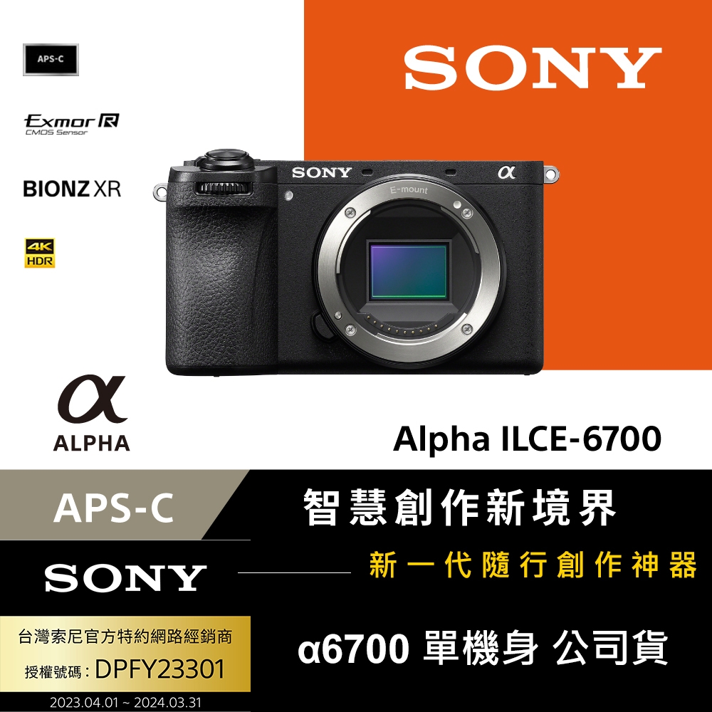 【Sony索尼】APS-C 數位相機 ILCE-6700 A6700 單機身 (公司貨 保固18+6個月) | 單眼/微單-APSC |  Yahoo奇摩購物中心