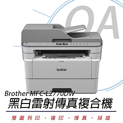 BROTHER MFC-L2770DW 無線黑白雷射全自動雙面複合機