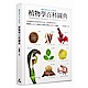 植物學百科圖典（最新分類法APG IV增訂版） product thumbnail 1