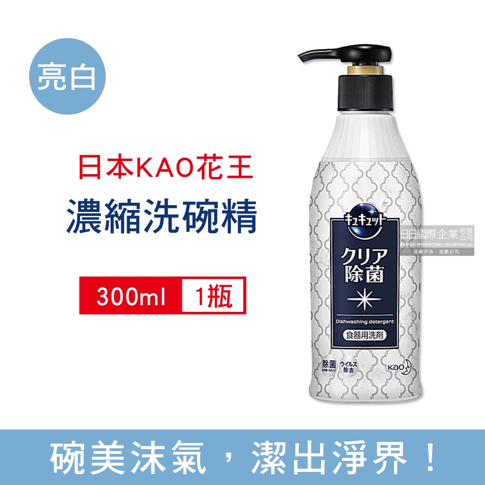 日本Kao花王-珂珂透CUCUTE解油去漬消臭濃縮高效洗碗精300ml/瓶 2款可選 (清潔餐具,鍋具,砧板,海綿)