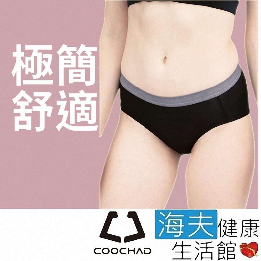 海夫健康生活館 COOCHAD Cupro 絲彈纖維 機能極簡內褲 女款黑 Cupro51