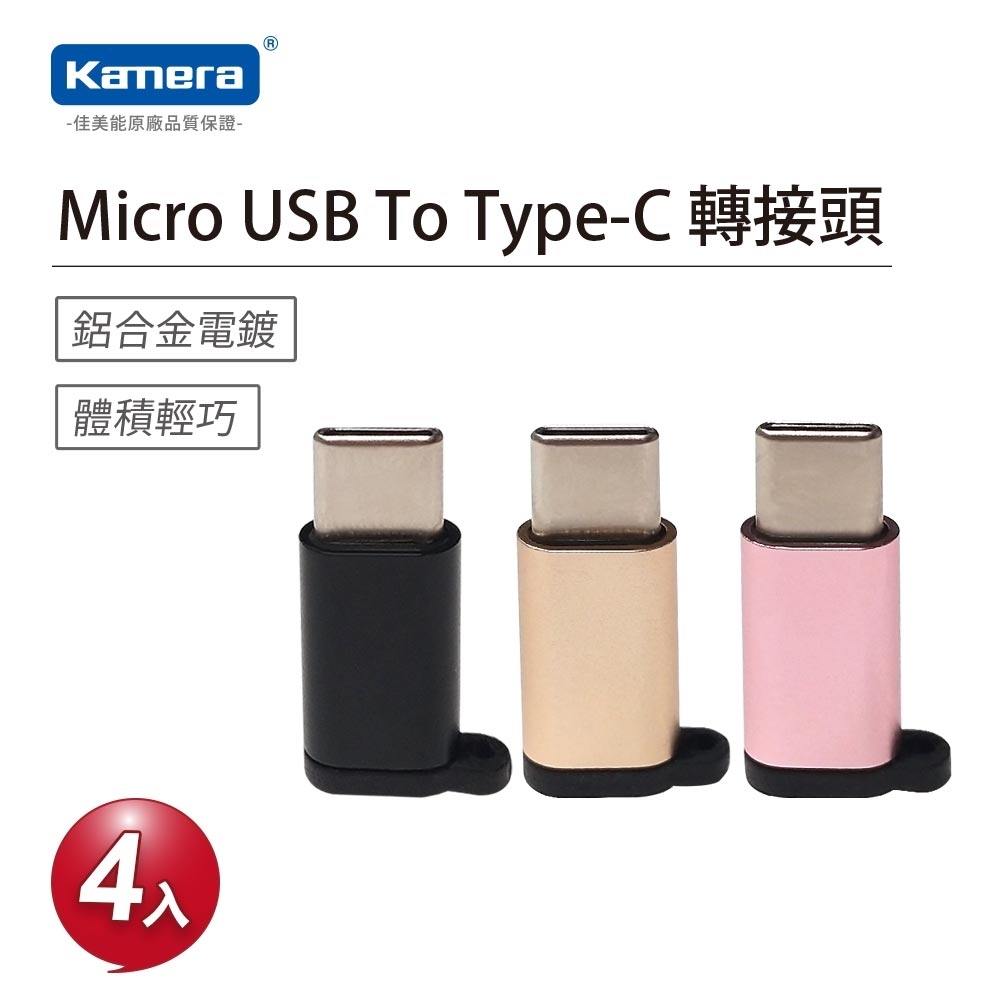Kamera Micro To Type-C 轉接頭 - 四入