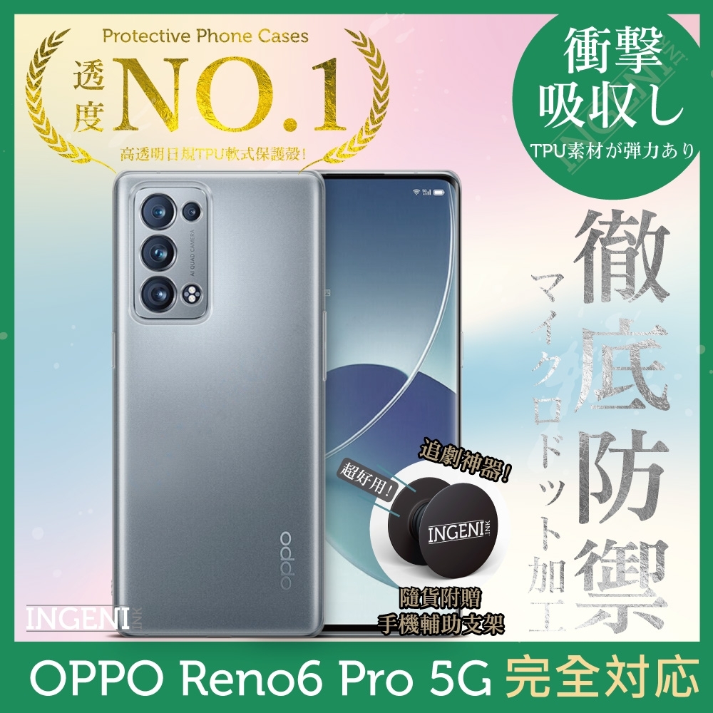 【INGENI徹底防禦】OPPO Reno6 Pro 5G 透明殼 TPU 軟殼 日系全軟式TPU吸震防摔保護殼