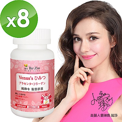 【BeeZin康萃】極煥美妍胎盤膠原錠x8瓶(500毫克/錠 ;30錠/瓶)