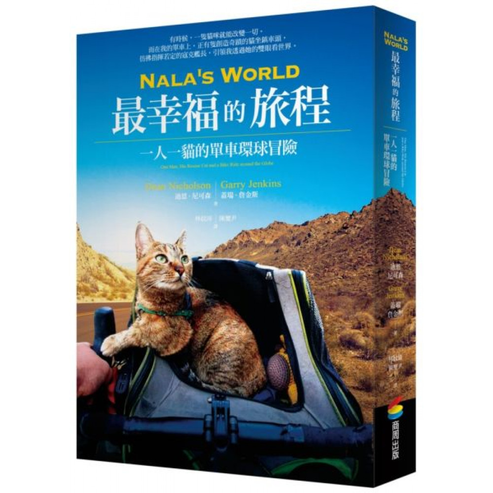 Nala’s World，最幸福的旅程 | 拾書所