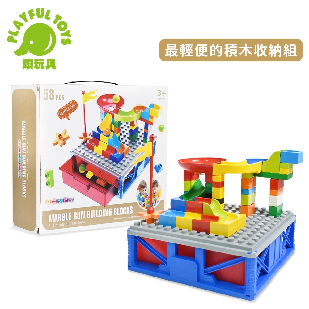 Playful Toys 頑玩具 滾珠積木收納組 (創意組裝)