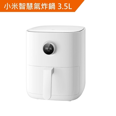 Xiaomi小米智慧氣炸鍋 3.5L 台灣公司貨