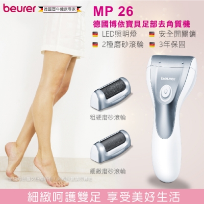 beurer 德國博依寶貝足部去角質機 MP 26