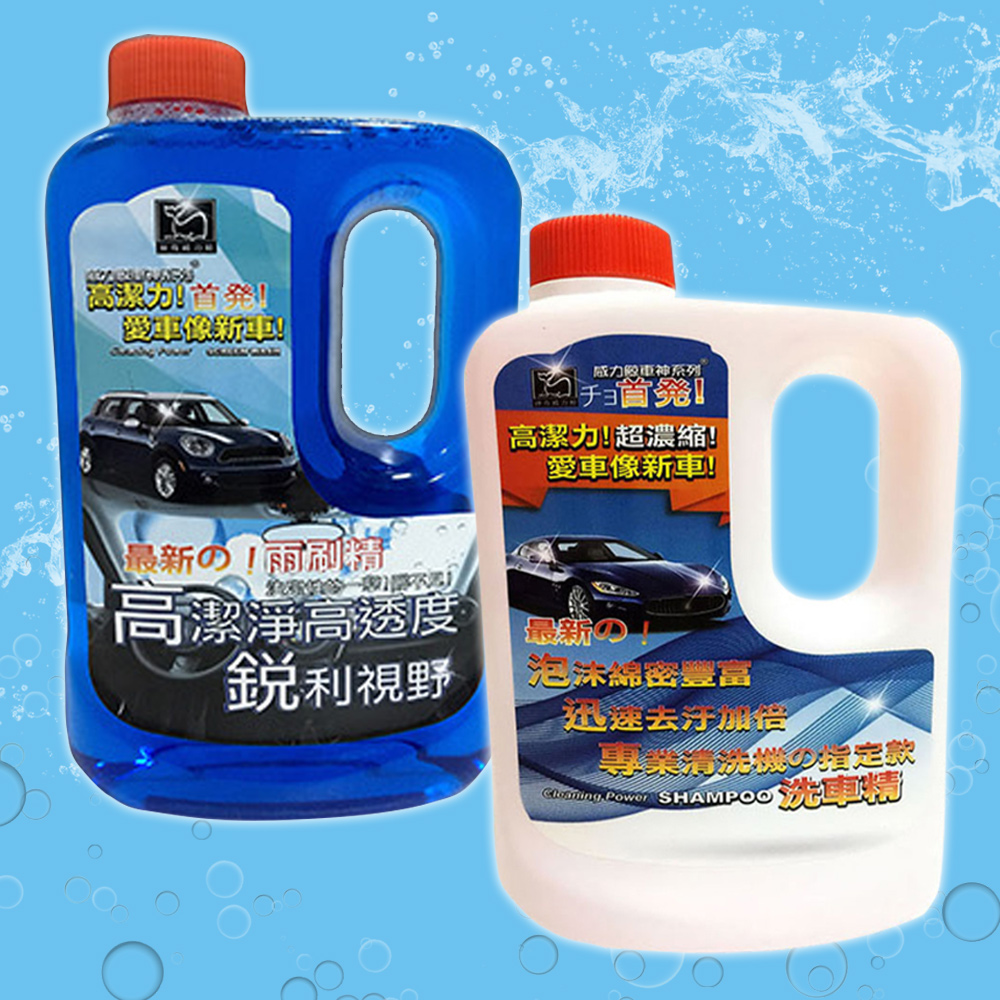 威力鯨車神日本進口 高泡沫汽車濃縮美容洗車精900ml+高濃縮雨刷精1000ml