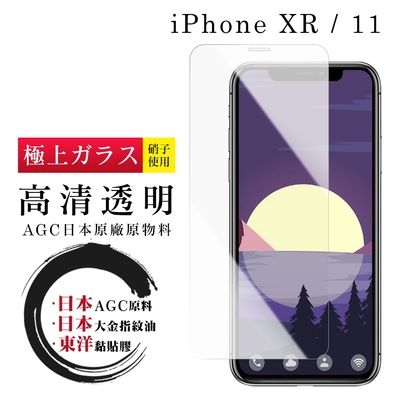 IPhone XR 11 日本玻璃AGC透明非全覆蓋玻璃鋼化膜保護貼(XR保護貼XR鋼化膜IPHONE11保護貼IPHONE11鋼化膜)