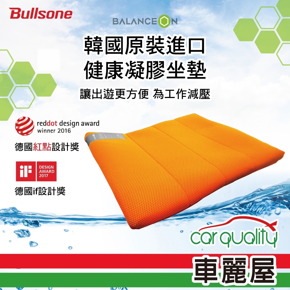 【BULLSONE】BALANCEON蜂巢凝膠健康坐墊 橙色-M號