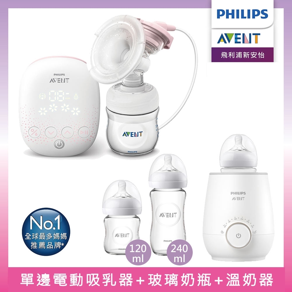 【PHILIPS AVENT】單邊電吸超值組(單邊電動吸乳器+溫奶器+防脹氣玻璃奶瓶240ml/120ml)