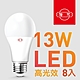 【旭光】13W高光效LED球燈泡（8入組） product thumbnail 1