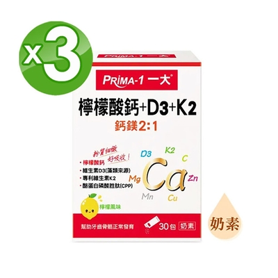 一大 檸檬酸鈣+D3+K2(30包)3盒組_孕婦奶素可食