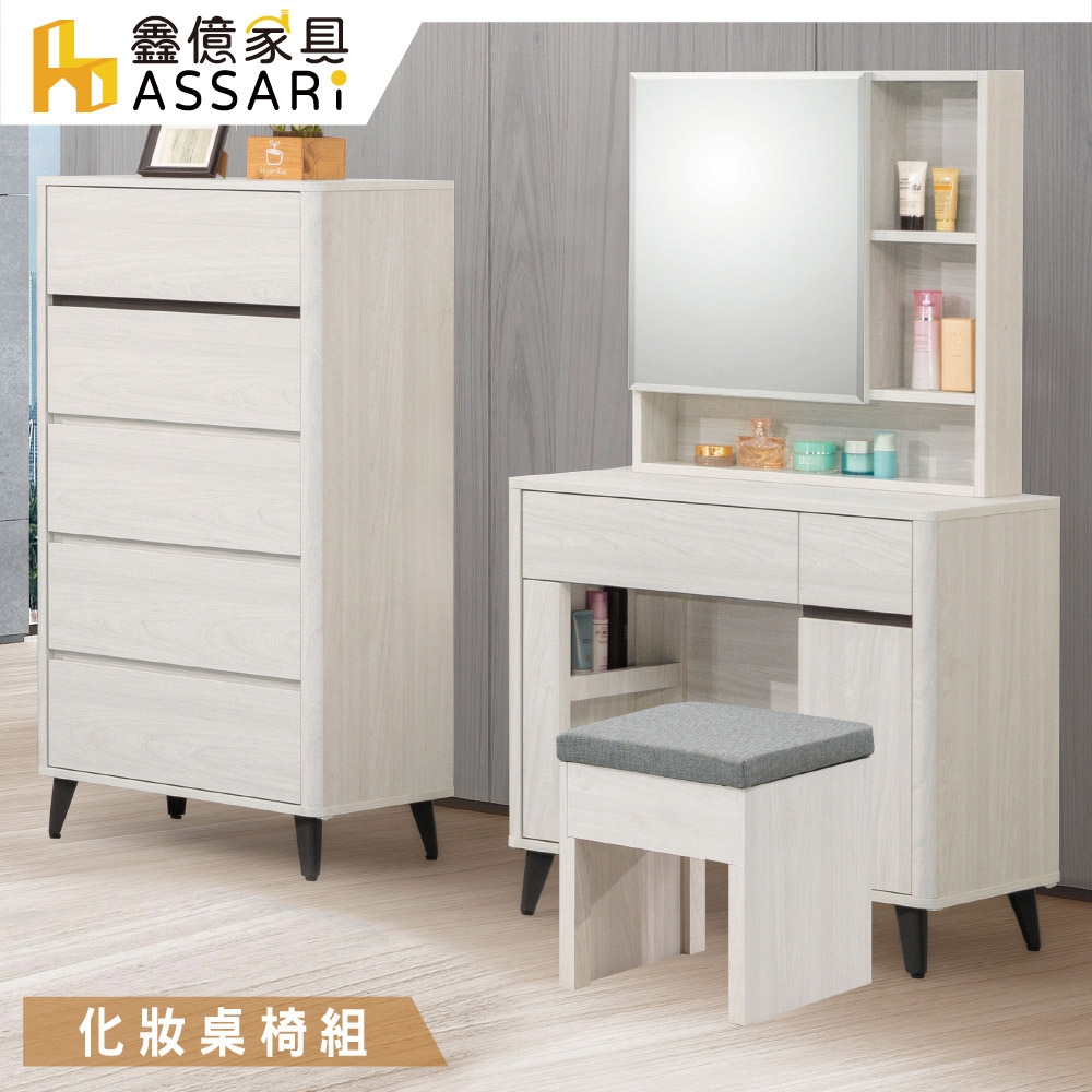 ASSARI-卡森2.7尺化妝桌椅組(寬80x深40x高146cm)
