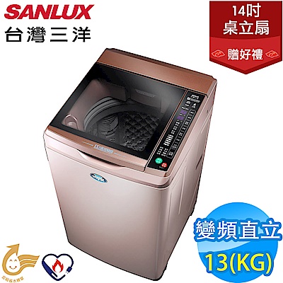 SANLUX台灣三洋 13KG 變頻直立式洗衣機 SW-13DVG(D) 送風扇