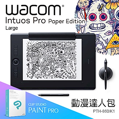 動漫達人包】Intuos Pro Large Paper Edition 雙功能繪圖板| 手寫板