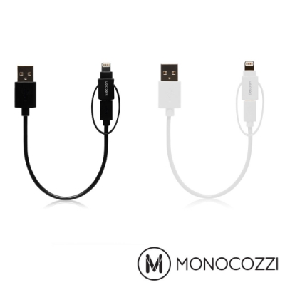 MONOCOZZI Lightning 雙規傳輸線 20cm（MFI 認證）