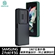 NILLKIN SAMSUNG Z Fold 4 5G 潤鏡液態矽膠殼 product thumbnail 1