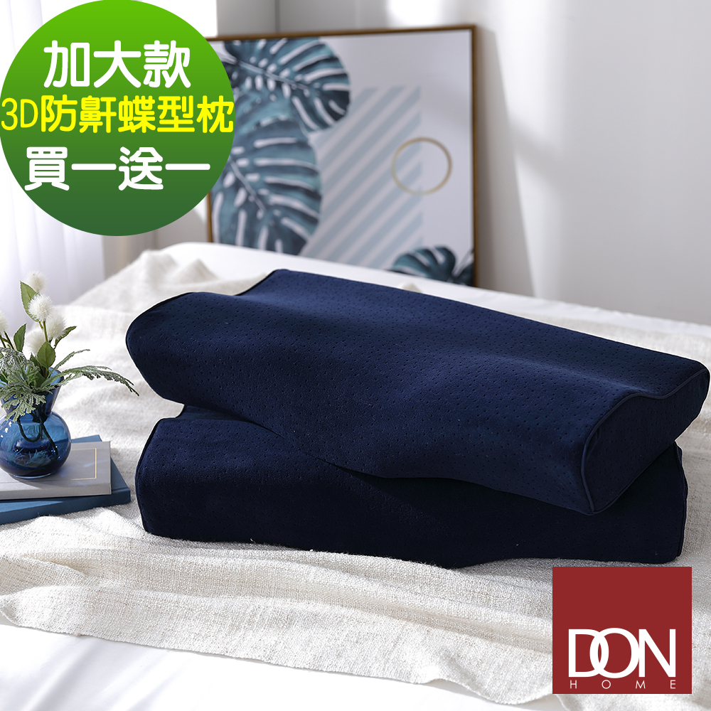 DON 3D防鼾透氣蝶型枕(加大款) 二入