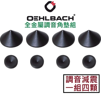 Oehlbach Performance Mini Spike 一組四顆 全金屬 喇叭 音響 角錐 角墊 墊材 公司貨