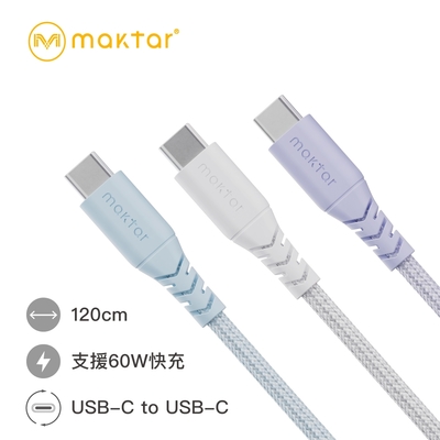 Maktar USB-C to USB-C 棉麻編織快充傳輸線