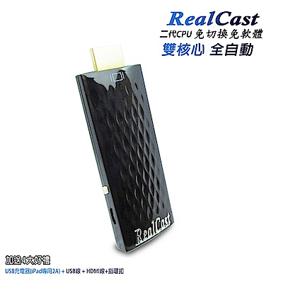 【二代曜石黑】RealCast-33K全自動雙核無線影音鏡像器(送4大禮)