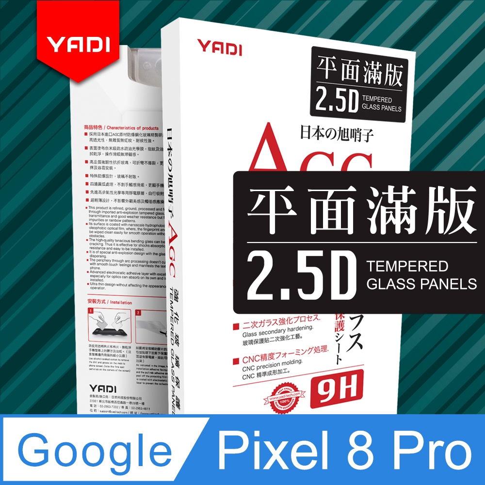 YADI Google Pixel 8 Pro 6.7吋 2023 水之鏡 AGC全滿版手機玻璃保護貼  滑順防汙塗層 靜電吸附 滿版貼合 黑