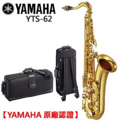 YAMAHA YTS-62 次中音薩克斯風/Tenor sax/商品以現貨為主/原廠認證