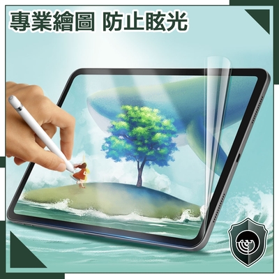 【穿山盾】2021 iPad 9 10.2吋 專業 繪圖 類紙膜 保護貼